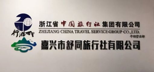 暢游神州，好禮相隨 平湖XX旅行社傾情推出國內(nèi)游特惠，300份驚喜禮品等您來領！